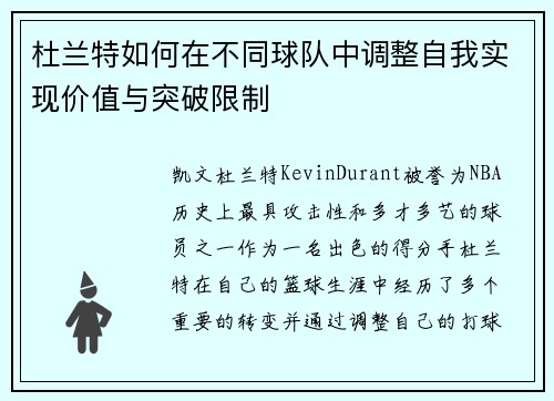 杜兰特如何在不同球队中调整自我实现价值与突破限制