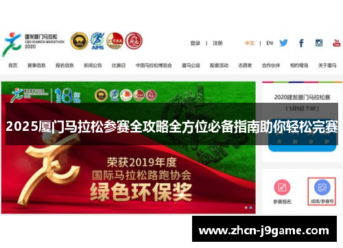 2025厦门马拉松参赛全攻略全方位必备指南助你轻松完赛